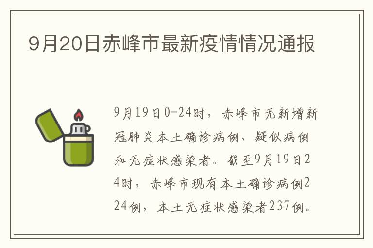 赤峰疫情最新动态，坚决遏制扩散，全力保障人民群众生命健康安全