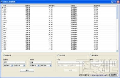 火车最新时刻表查询，便捷出行的新指南