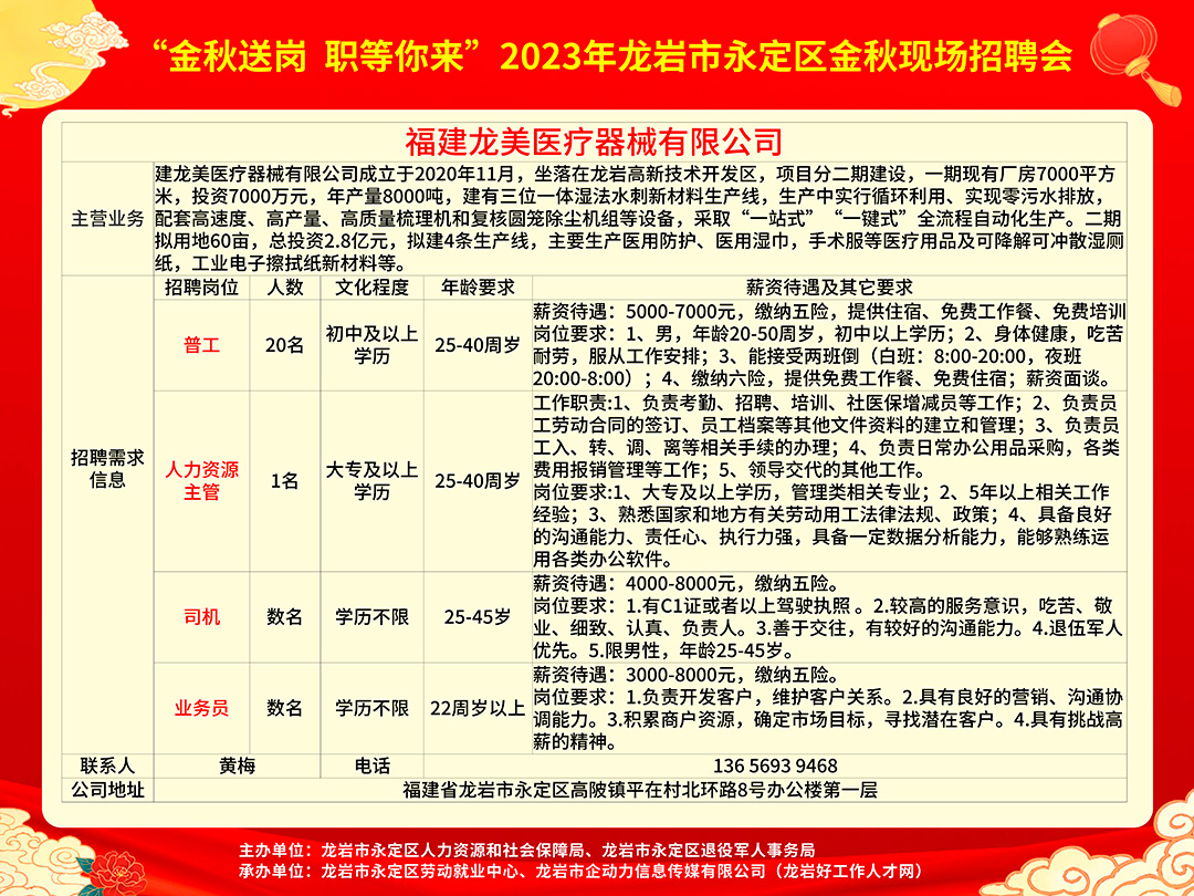 龙岩最新招聘信息汇总