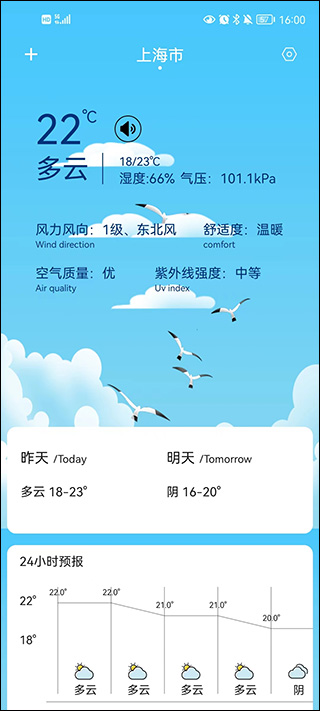 天气预报最新版下载，气象信息便捷获取必备工具