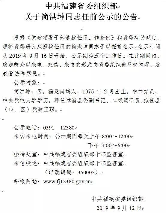 福建干部公示最新消息，新时代人才队伍建设动态揭秘