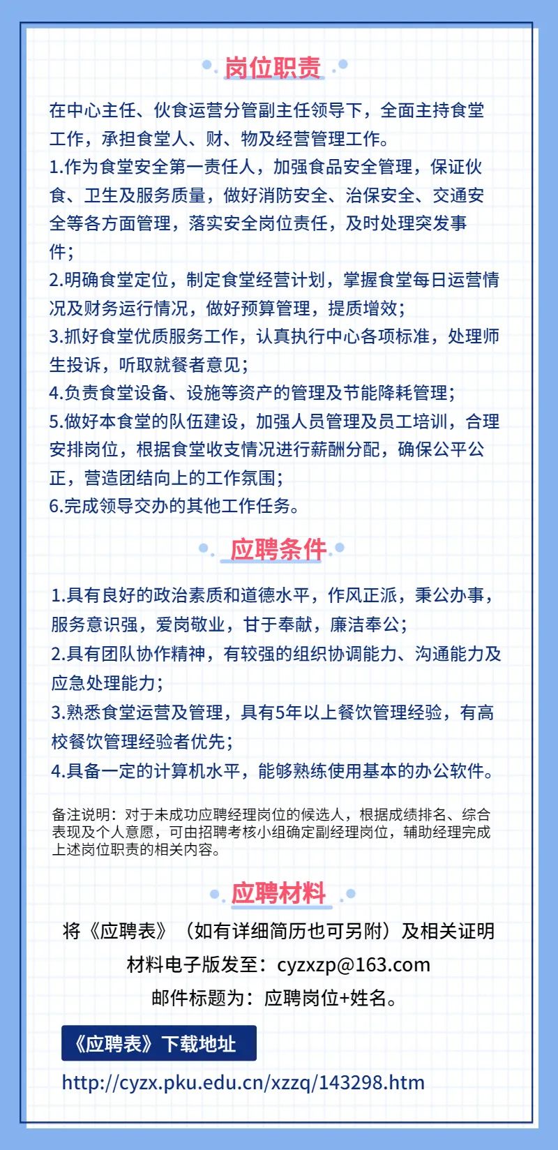 学校食堂最新招聘启事