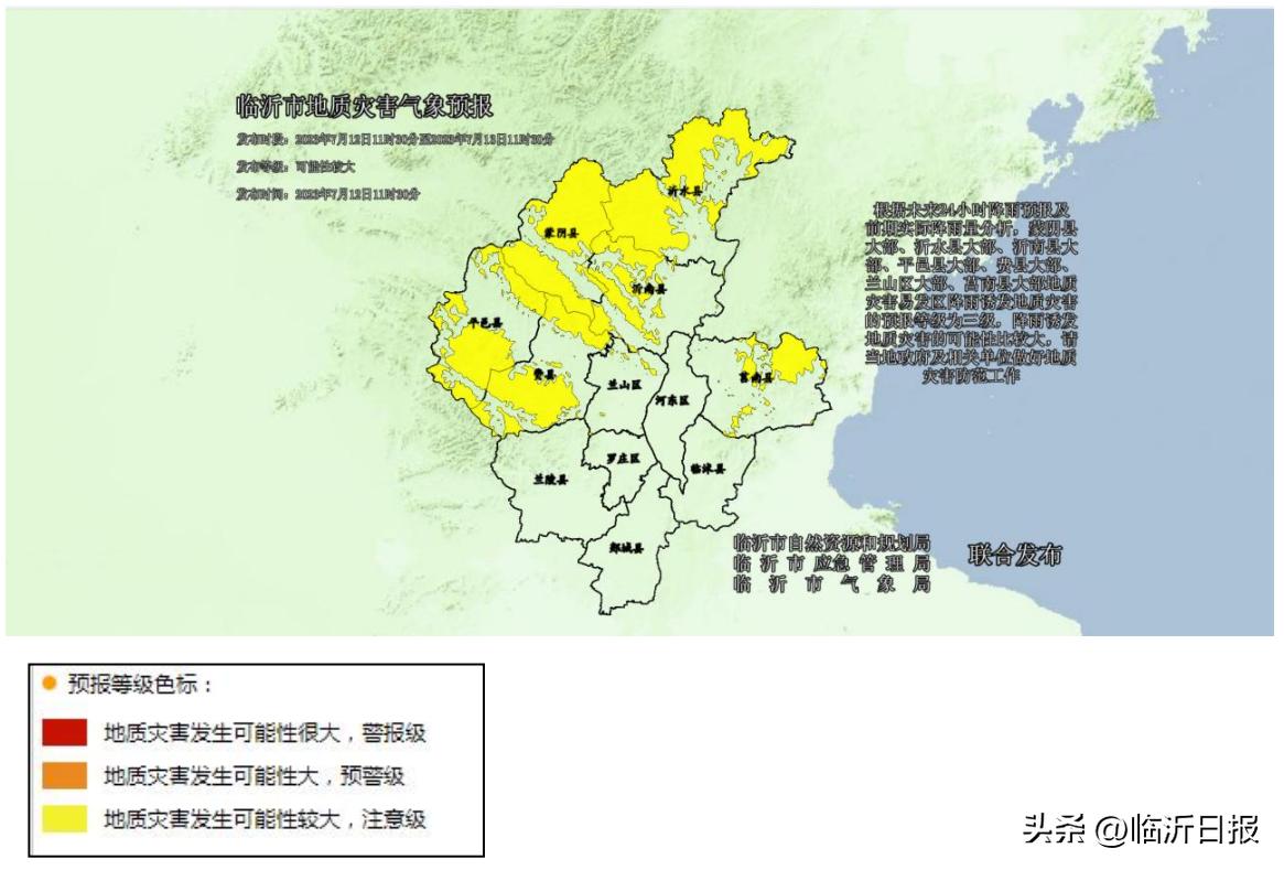 沂水最新天气预报概览