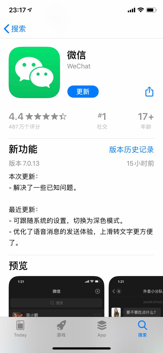 微信新动向，数字时代的沟通革命