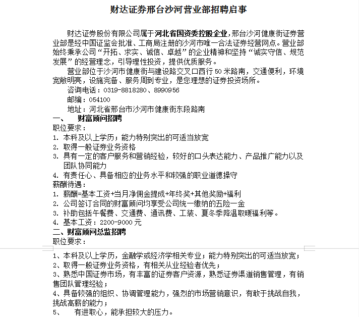 沙河最新招工信息汇总