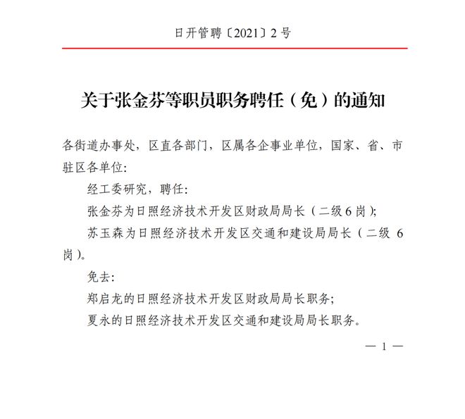 万盛经开区人事任免动态更新