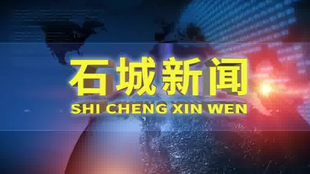 石城县文化局最新动态及新闻聚焦简报