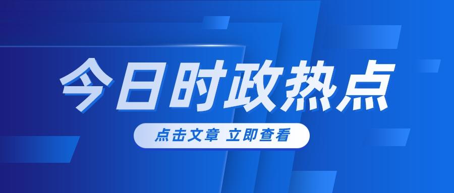 全球热点事件深度解析与最新新闻综述