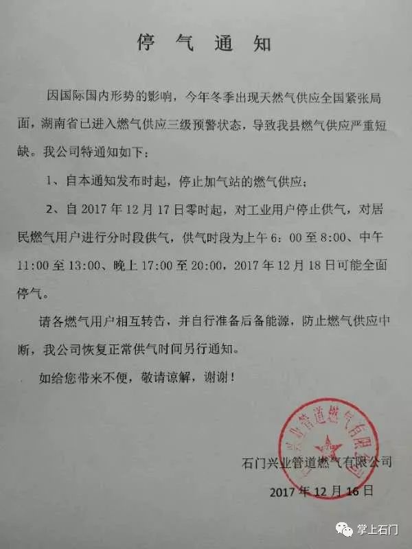 最新停气通知详解，影响、准备与应对策略