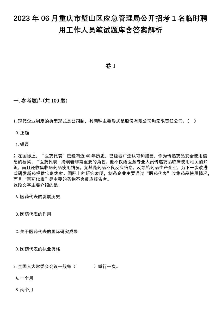 璧山县应急管理局最新招聘公告概览