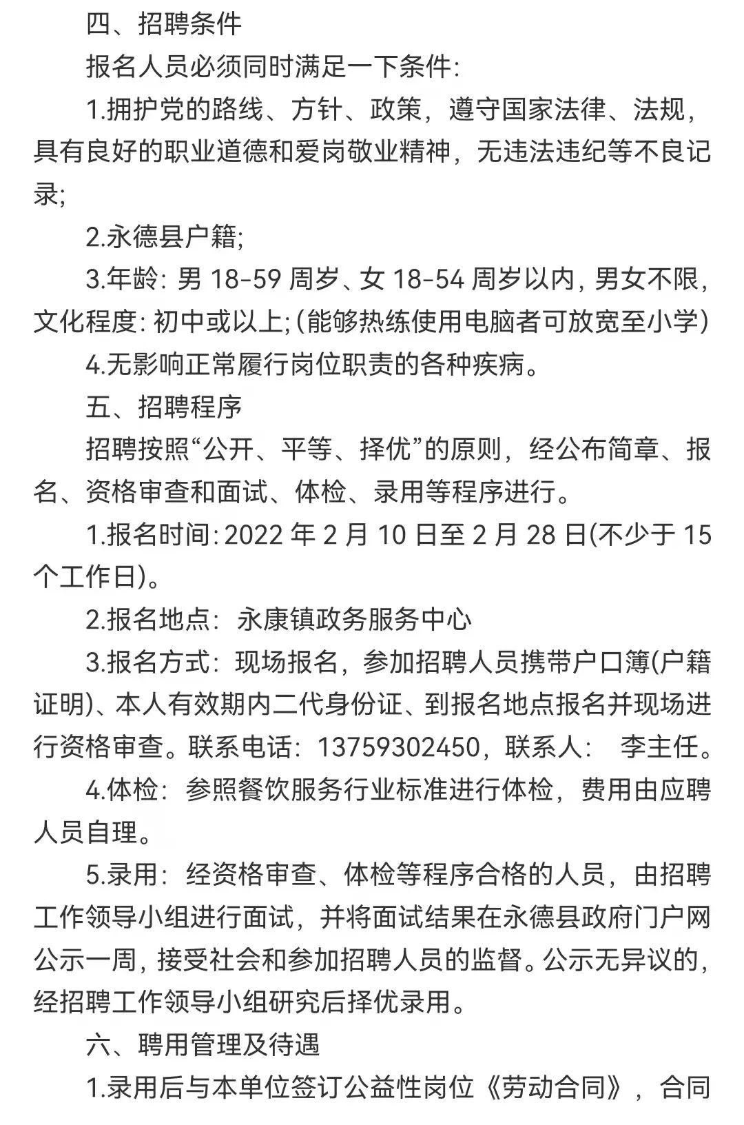 永泰县图书馆最新招聘启事概览