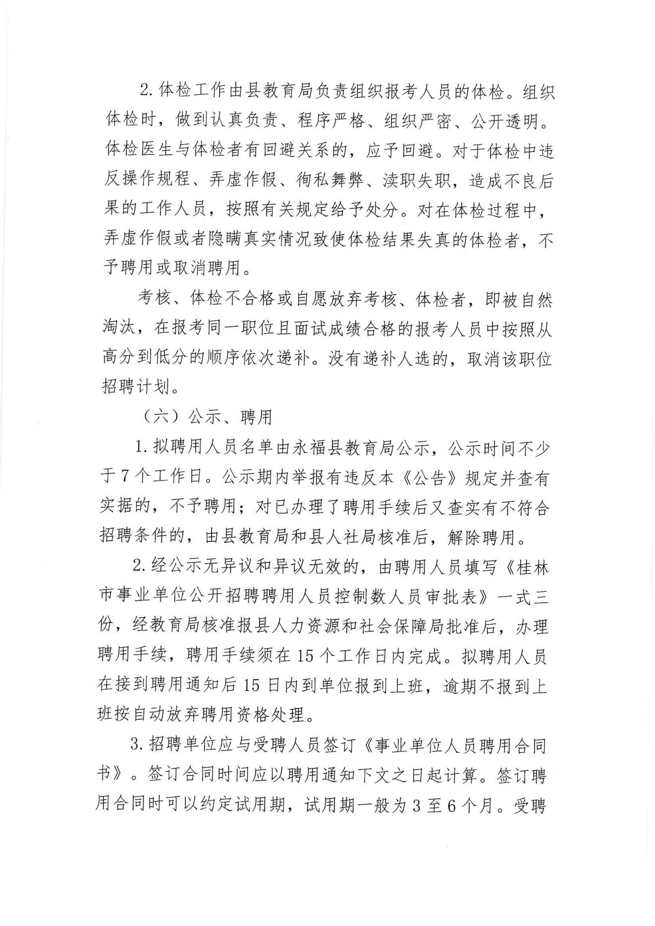 栾城县托养福利事业单位最新招聘公告概览