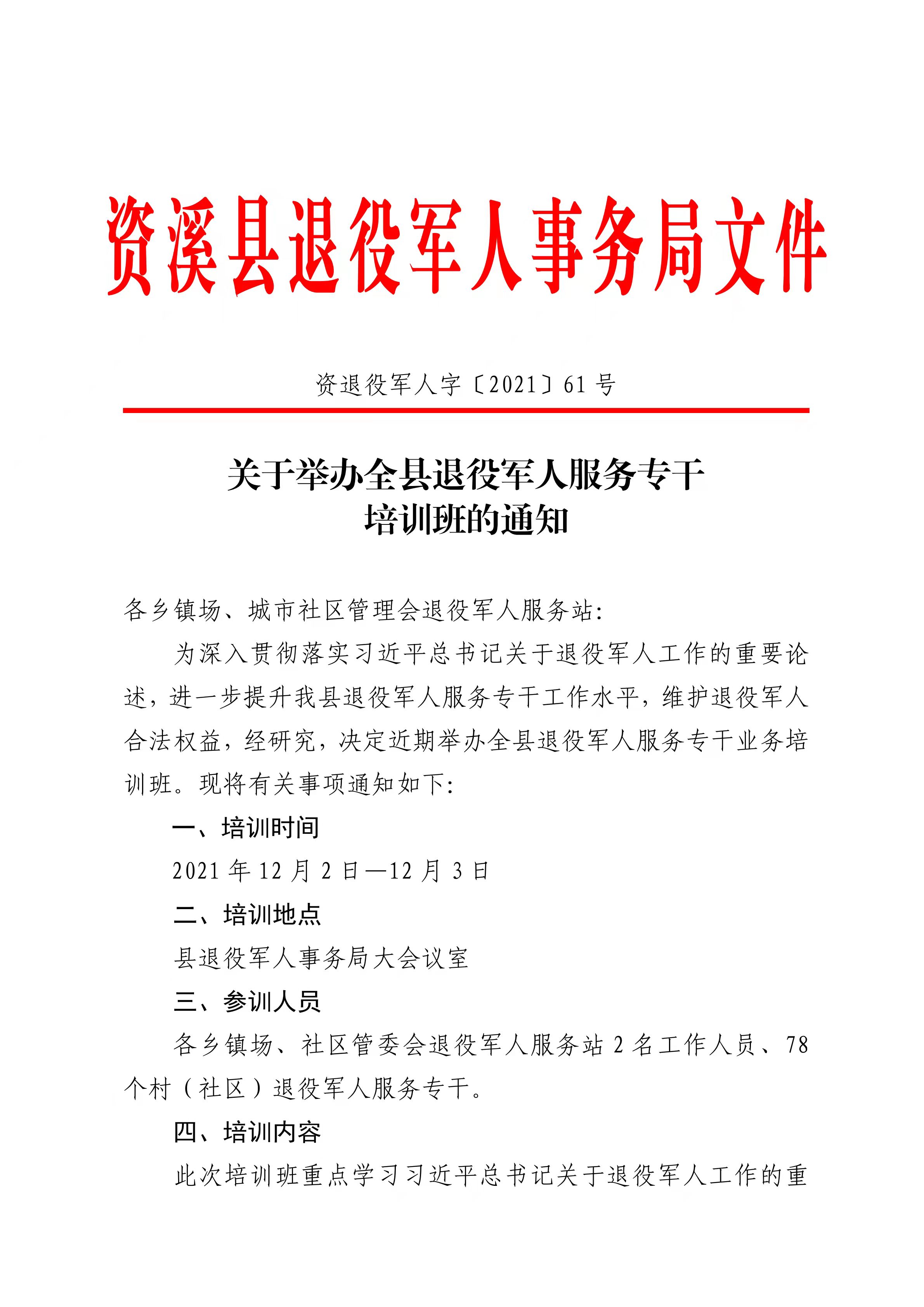 岚皋县退役军人事务局人事任命，强化服务队伍，支持退役军人事务发展