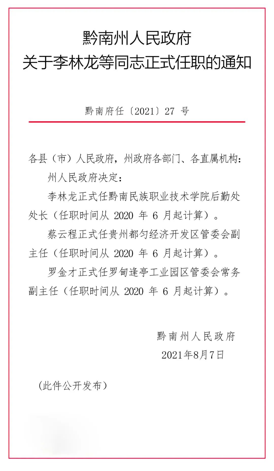 扎兰屯市级托养福利事业单位人事任命，推动事业与社会和谐共进