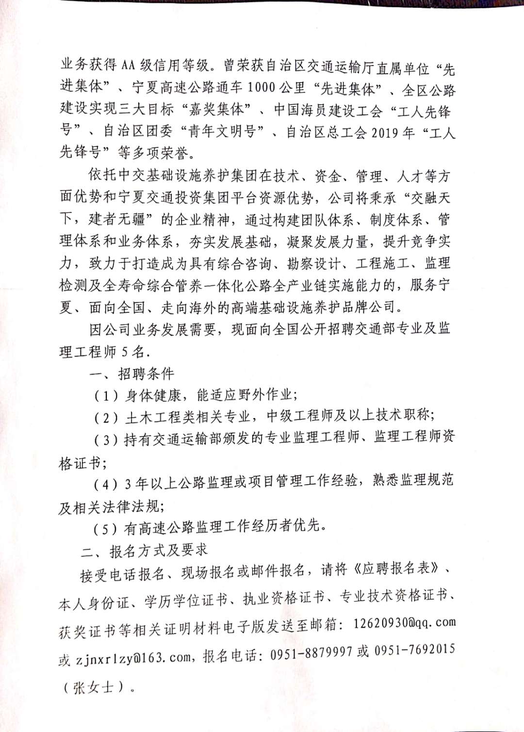 宣武区应急管理局招聘启事概览