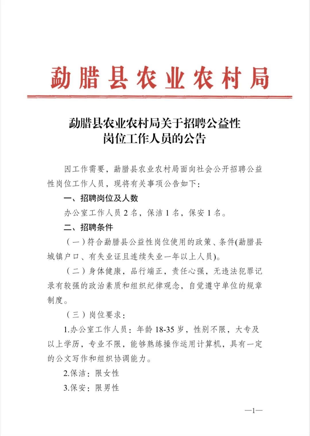 怀安县农业农村局最新招聘信息全面解读与解读分析