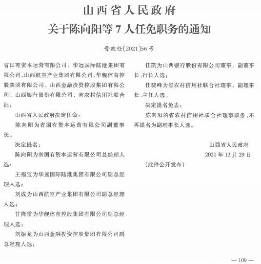 洪洞县初中人事新任命，引领教育新篇章发展