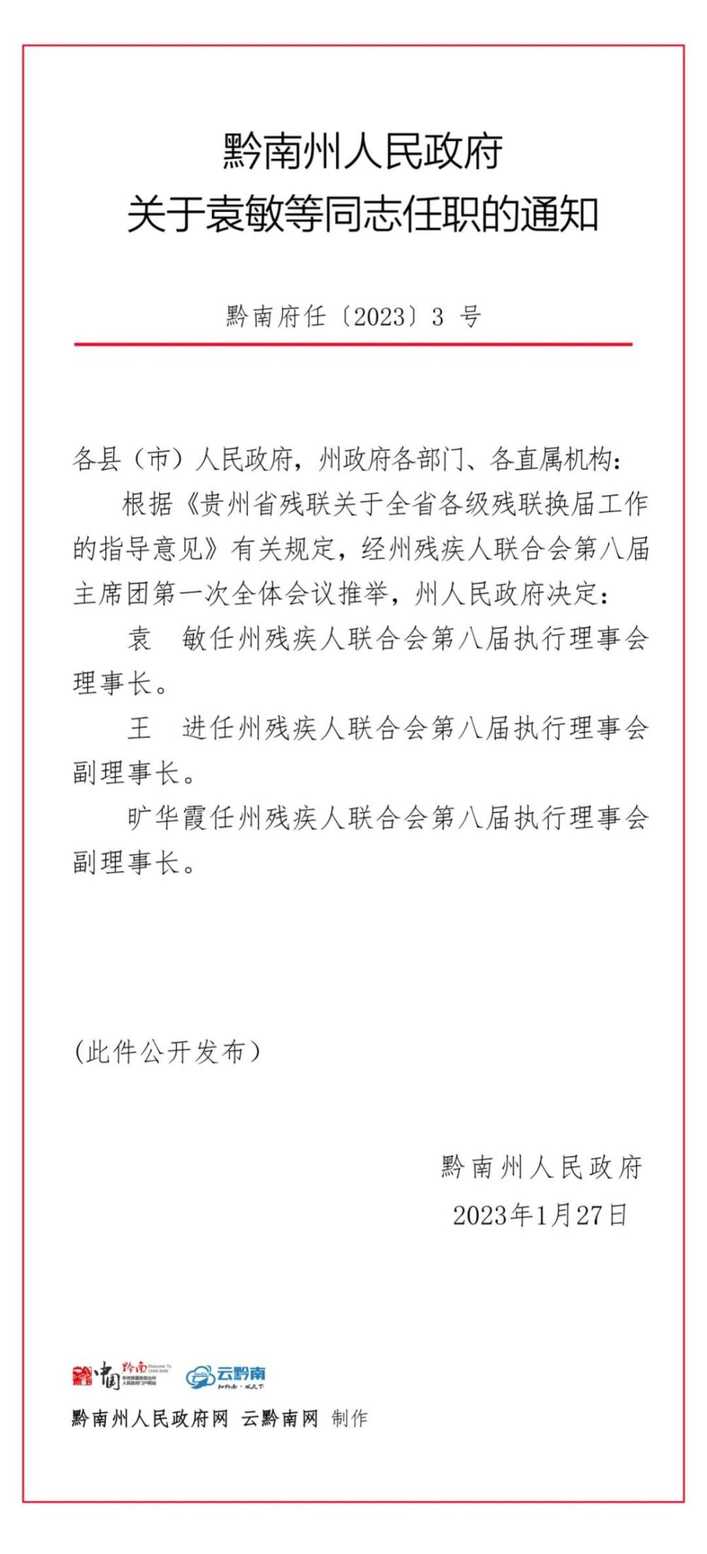 阳城县托养福利事业单位人事任命更新公告