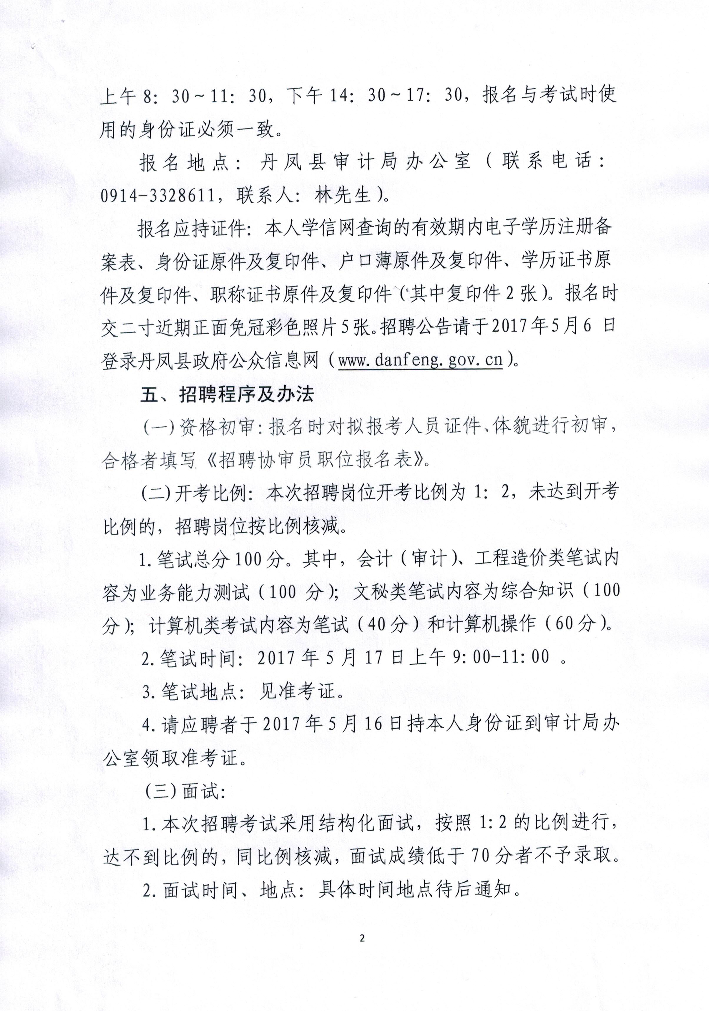 双阳区审计局最新招聘启事概览