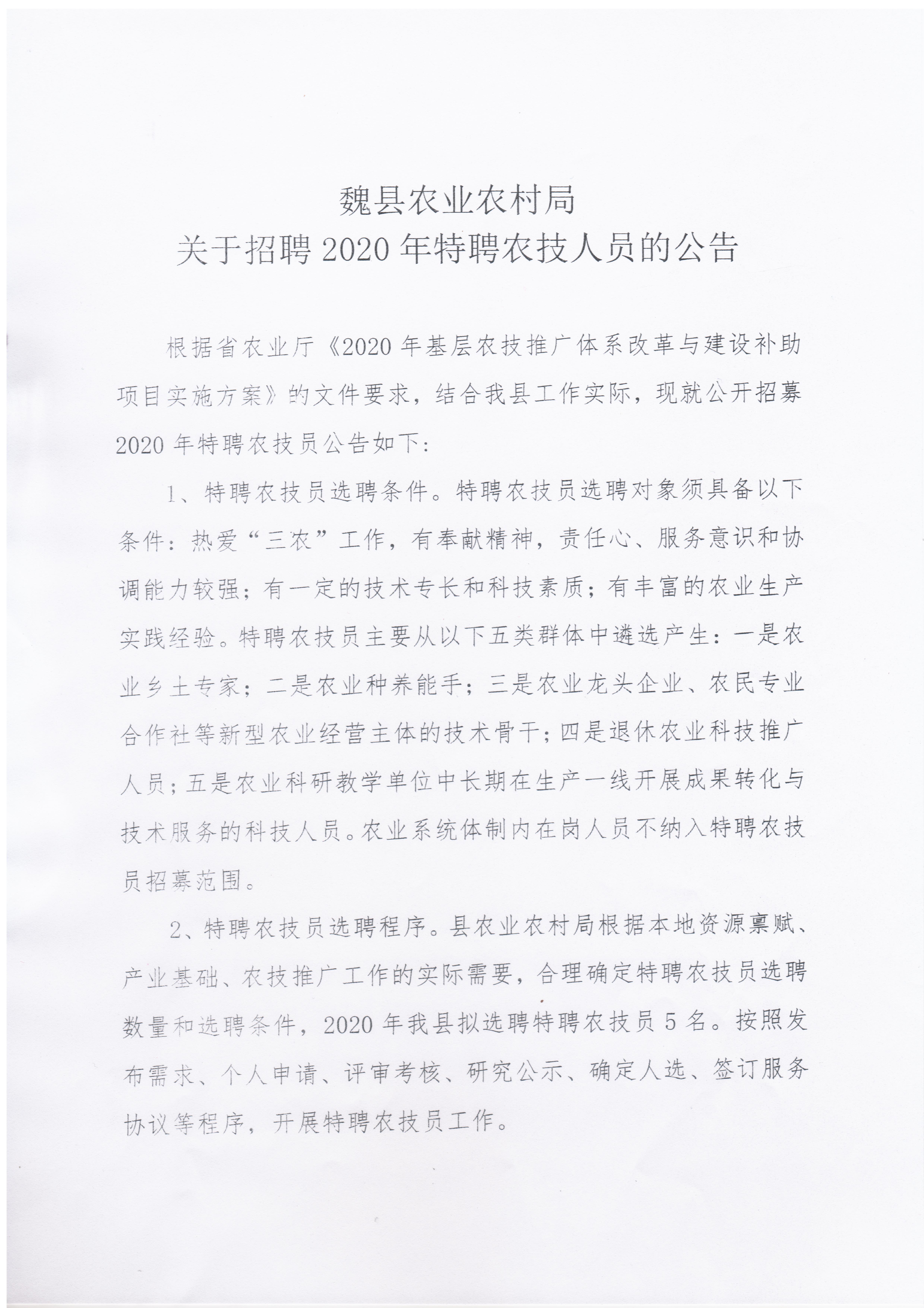 获嘉县农业农村局最新招聘启事全面发布