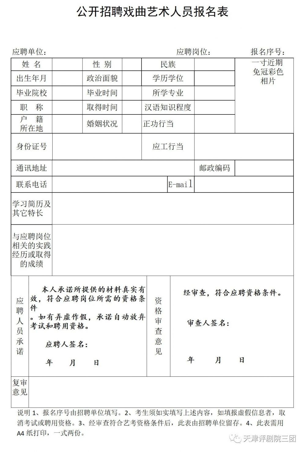 天桥区剧团招聘信息发布与职业机会深度探索