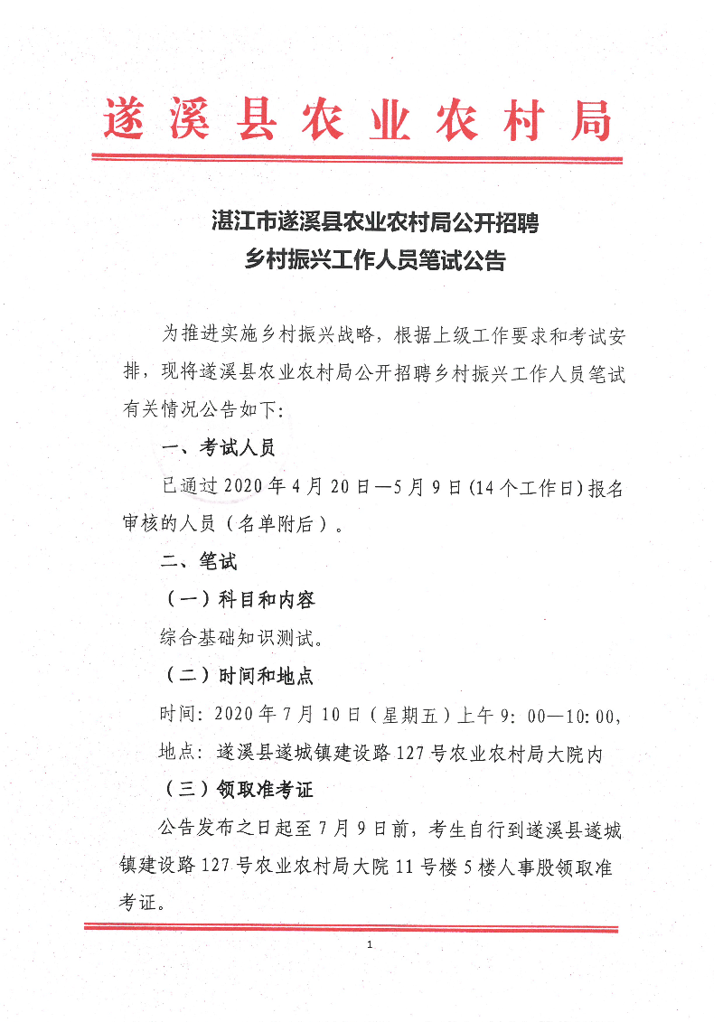 沙坪坝区农业农村局最新招聘信息全面解析