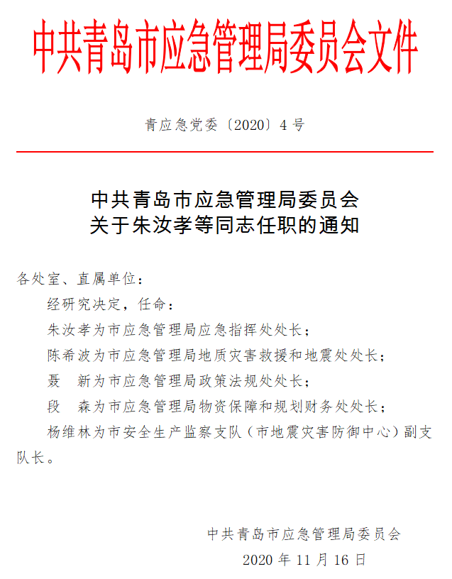 溆浦县应急管理局人事任命，筑牢安全稳定未来基石