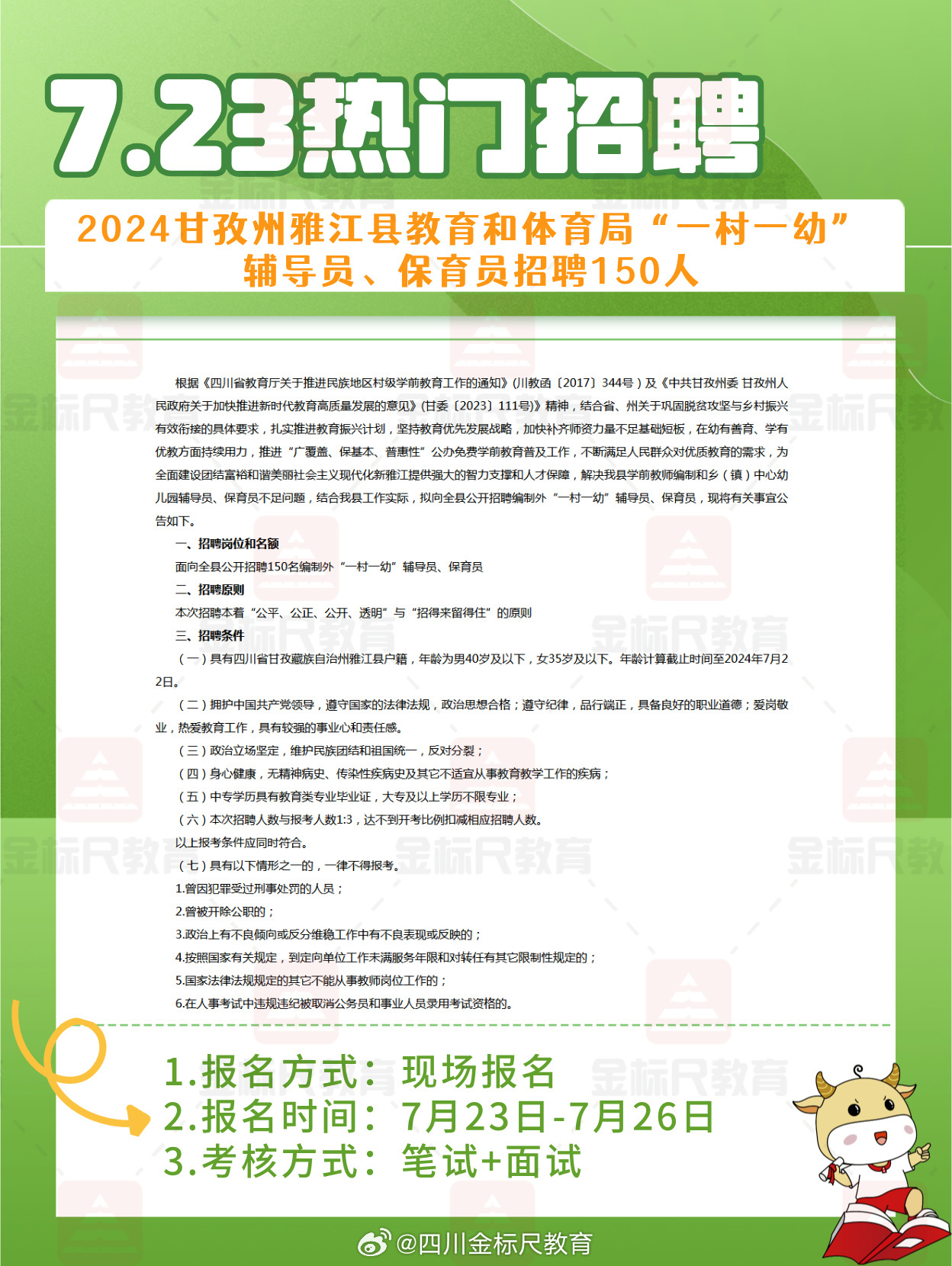 雅江县文化局最新招聘信息与招聘动态全览