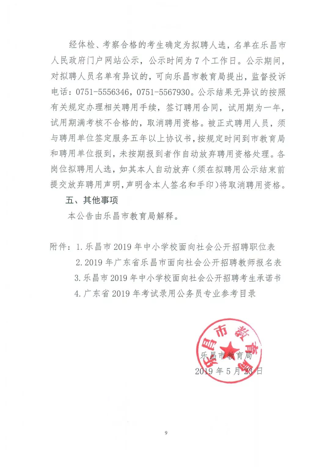 乐昌市特殊教育事业单位人事任命最新动态