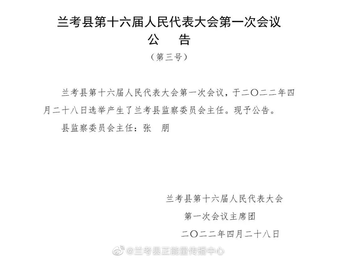 兰考县数据和政务服务局人事任命动态更新