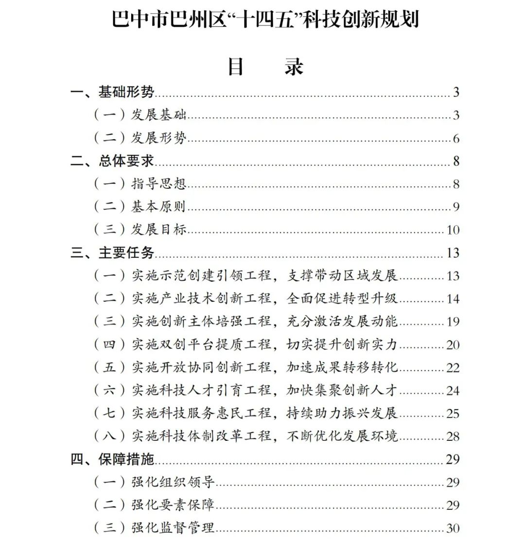 巴州区科技局最新发展规划引领科技创新，促进区域高质量发展