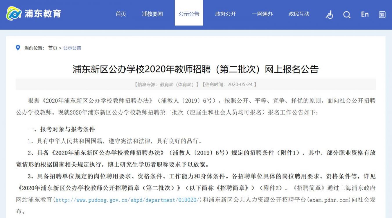 浦东新区初中最新招聘信息总览