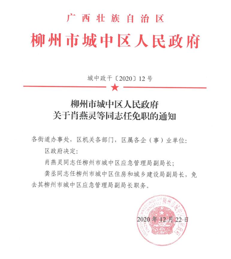 柳南区科技局人事任命激发科技创新活力，推动区域高质量发展新篇章开启