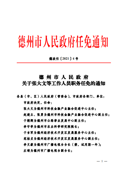 禹王台区级托养福利事业单位人事任命及其影响分析