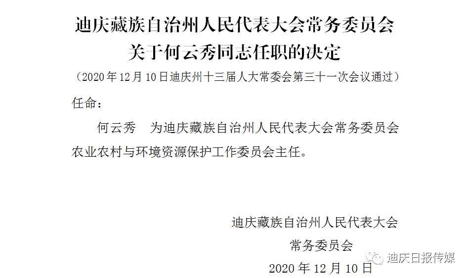 林芝县科技局人事任命动态解析