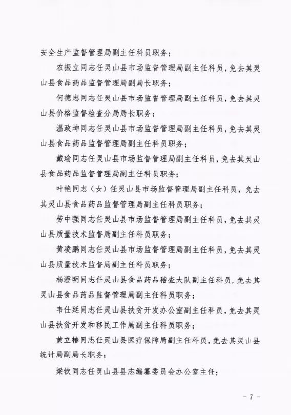 灵山县统计局人事任命完成，推动统计事业再上新台阶