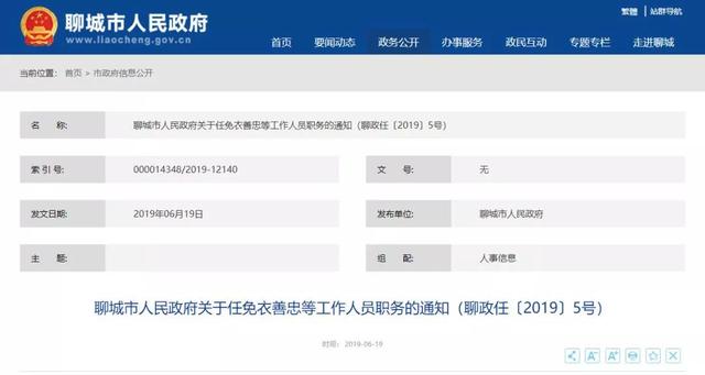 大同区统计局最新人事任命及其影响