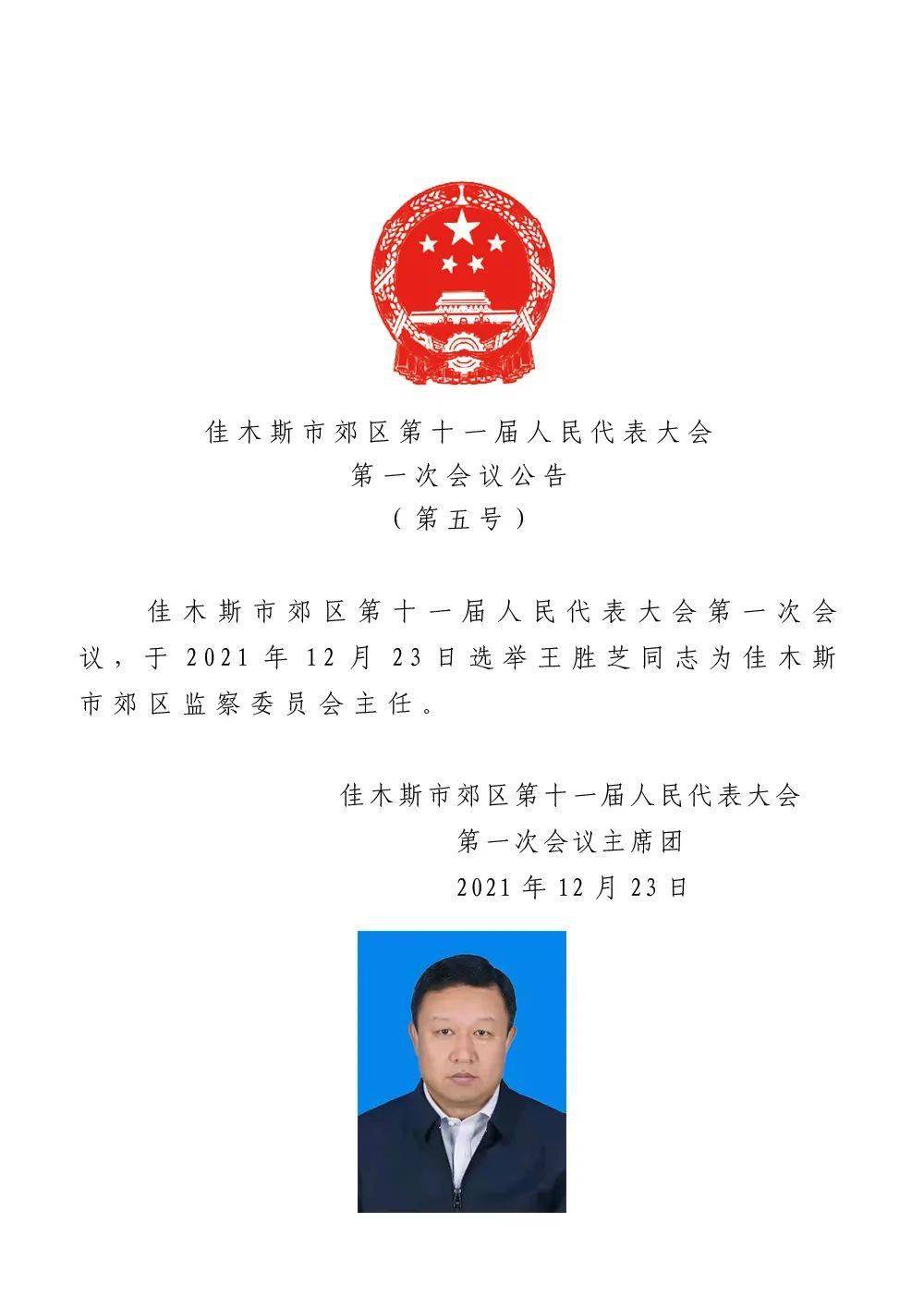 瑶海区计划生育委员会人事任命动态更新