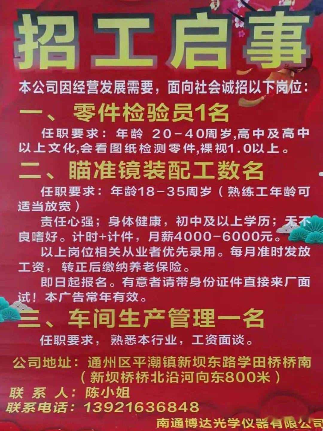 通许县农业农村局招聘启事，职位与要求全解析