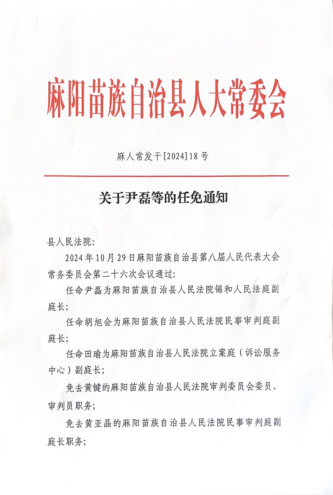 新晃侗族自治县应急管理局人事任命，筑牢安全稳定未来防线