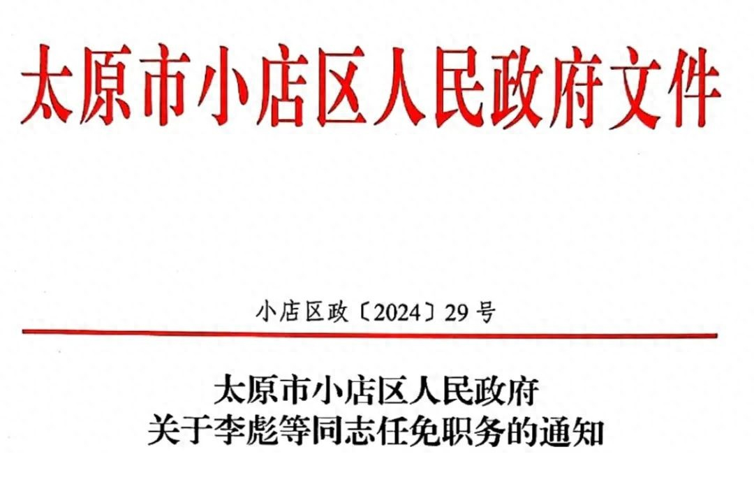 小店区小学人事任命，重塑教育未来，关键一步的决策行动