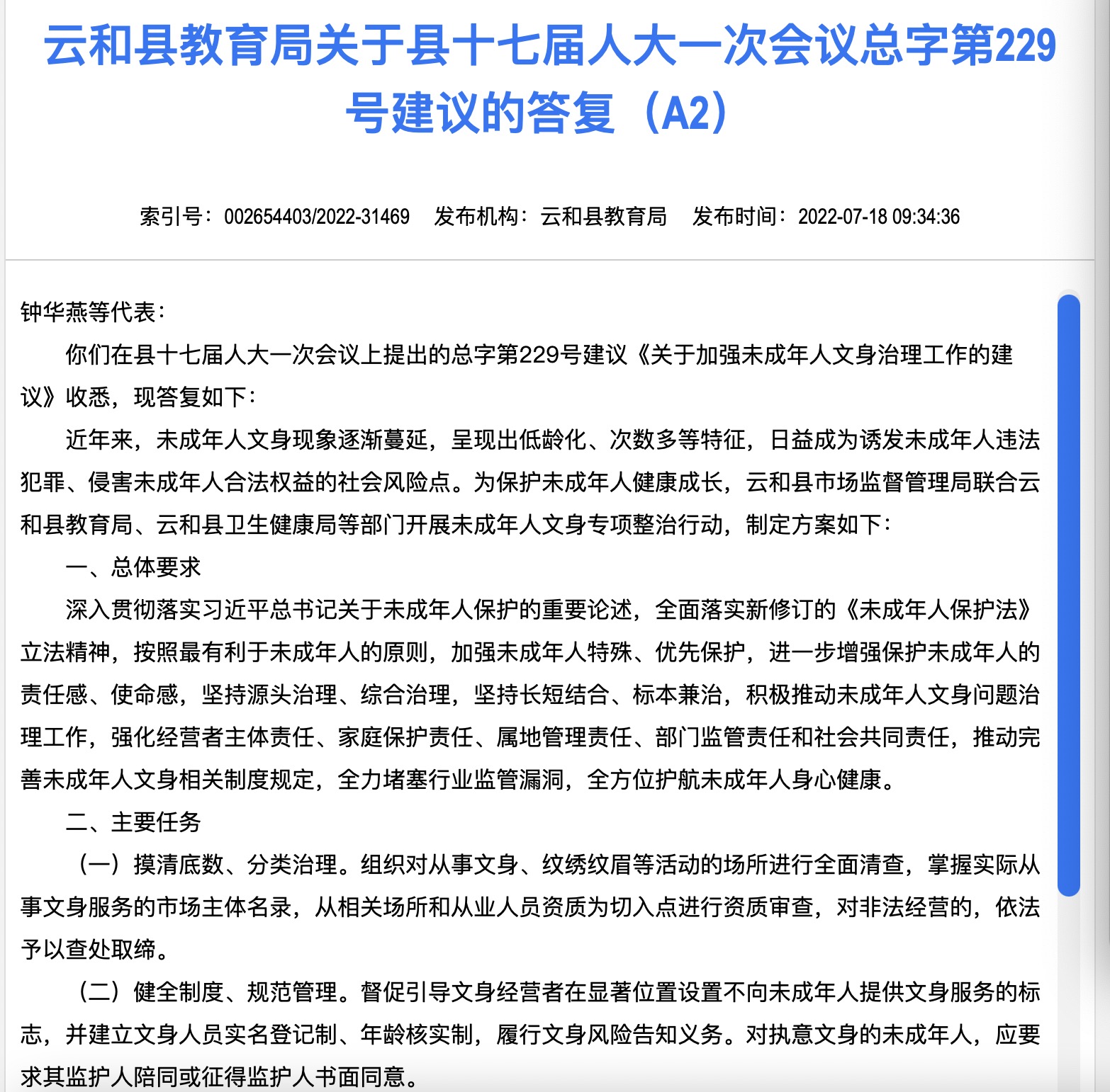 商州区成人教育事业单位人事任命动态更新