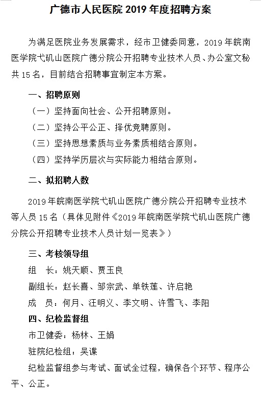 广德县计生委最新招聘信息与职业发展概览