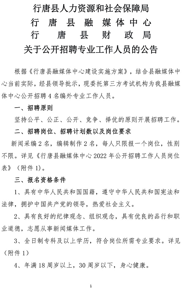 唐县文化局最新招聘信息与招聘细节全面解读