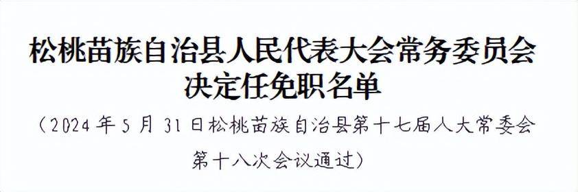 酉阳土家族苗族自治县防疫检疫站人事任命最新动态