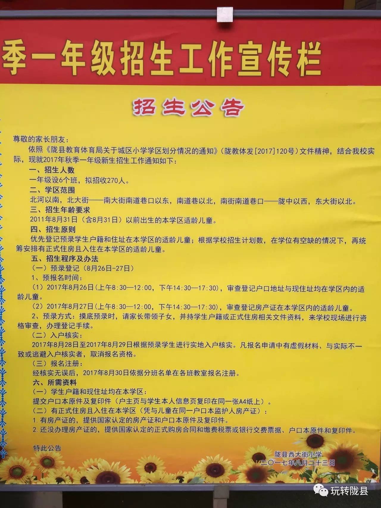 凤县初中最新招聘信息全面解析