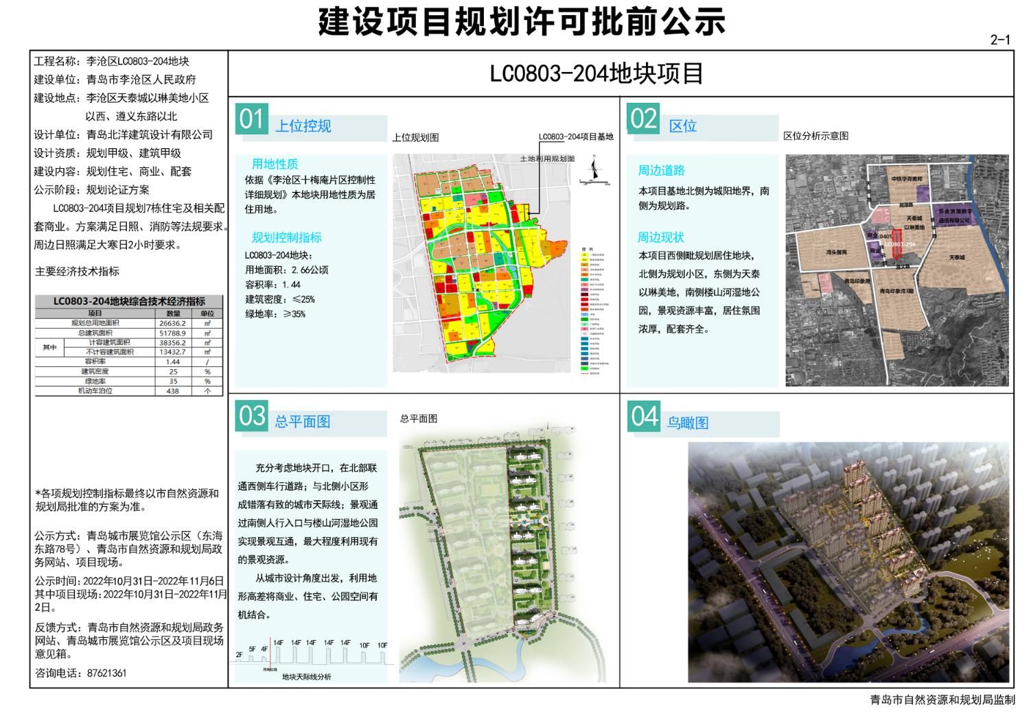 怀远县数据和政务服务局最新发展规划概览