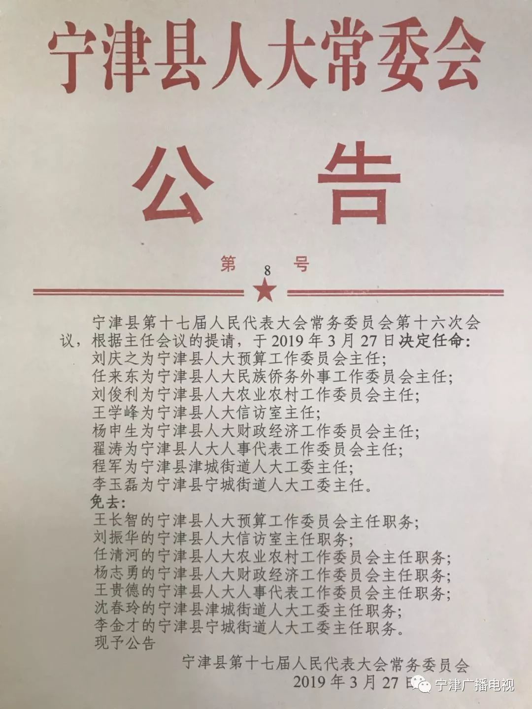 阜新蒙古族自治县应急管理局人事任命，构建稳健应急管理体系