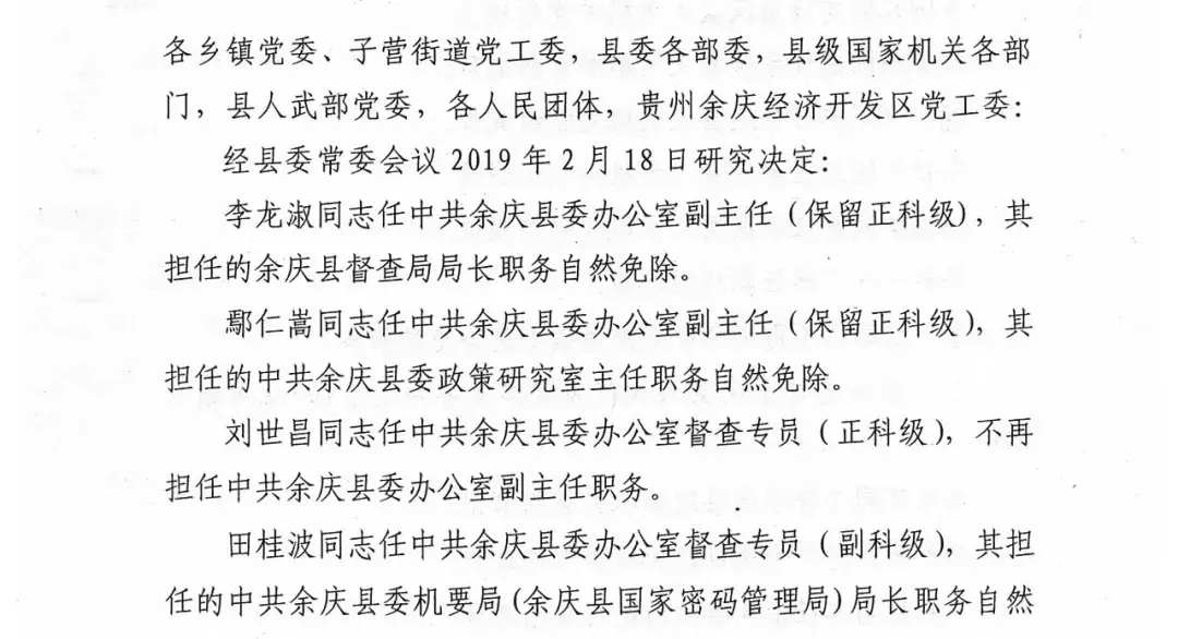 余庆县图书馆人事任命启动，文化事业迎新篇章