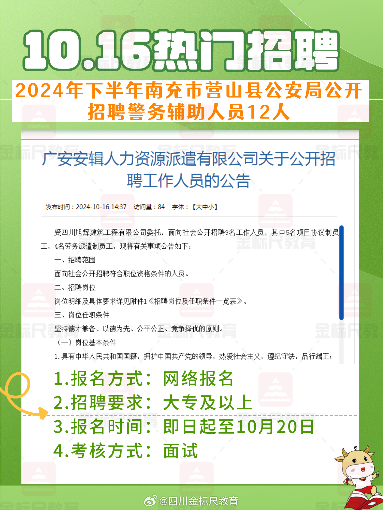 蓬安县初中最新招聘信息全面解析